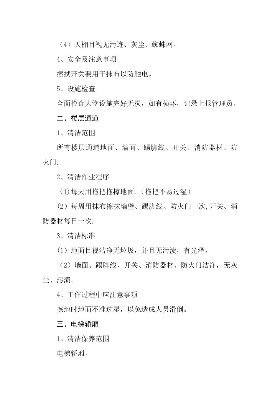 物业公司保洁员作业流程及标准_第2页