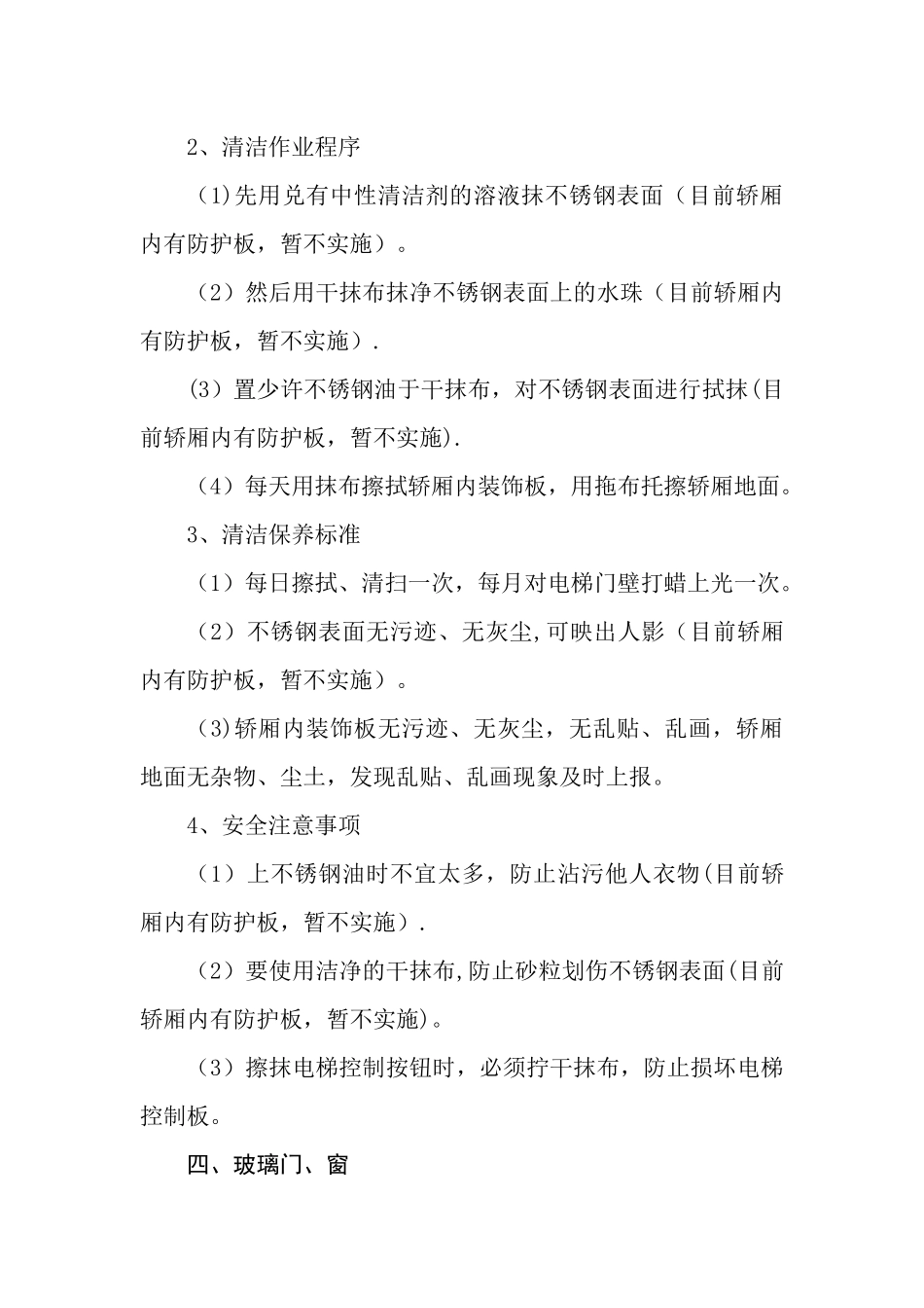 物业公司保洁员作业流程及标准_第3页