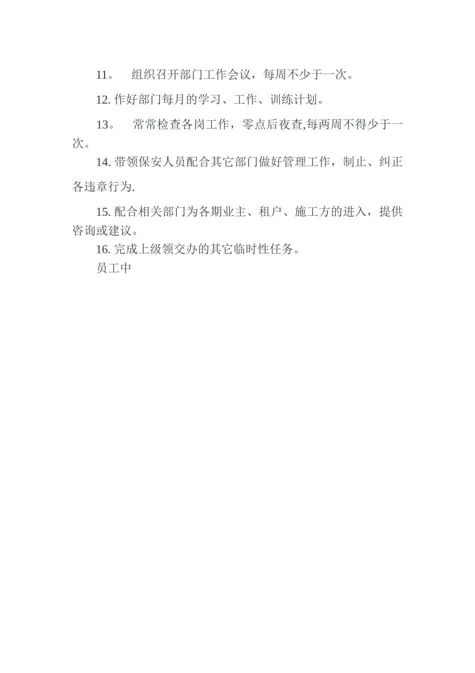 物业公司保安部经理岗位职责_第2页