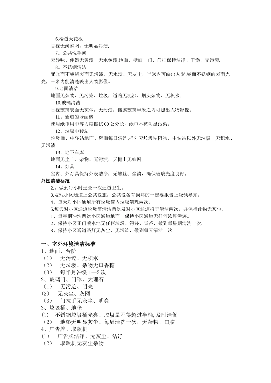 物业公司保洁员培训教材_第2页