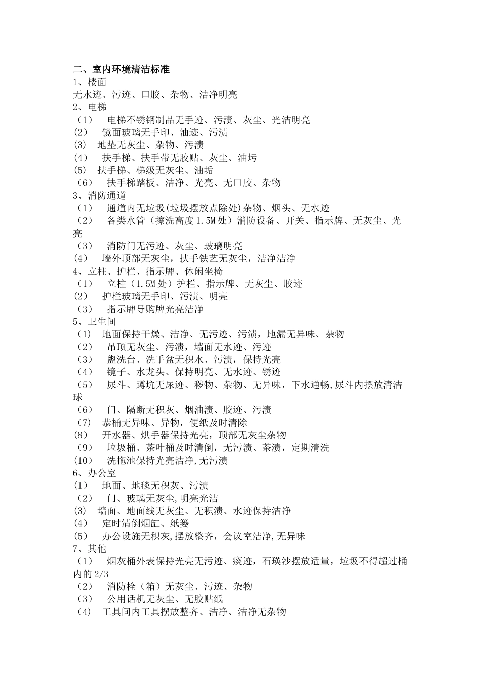 物业公司保洁员培训教材_第3页