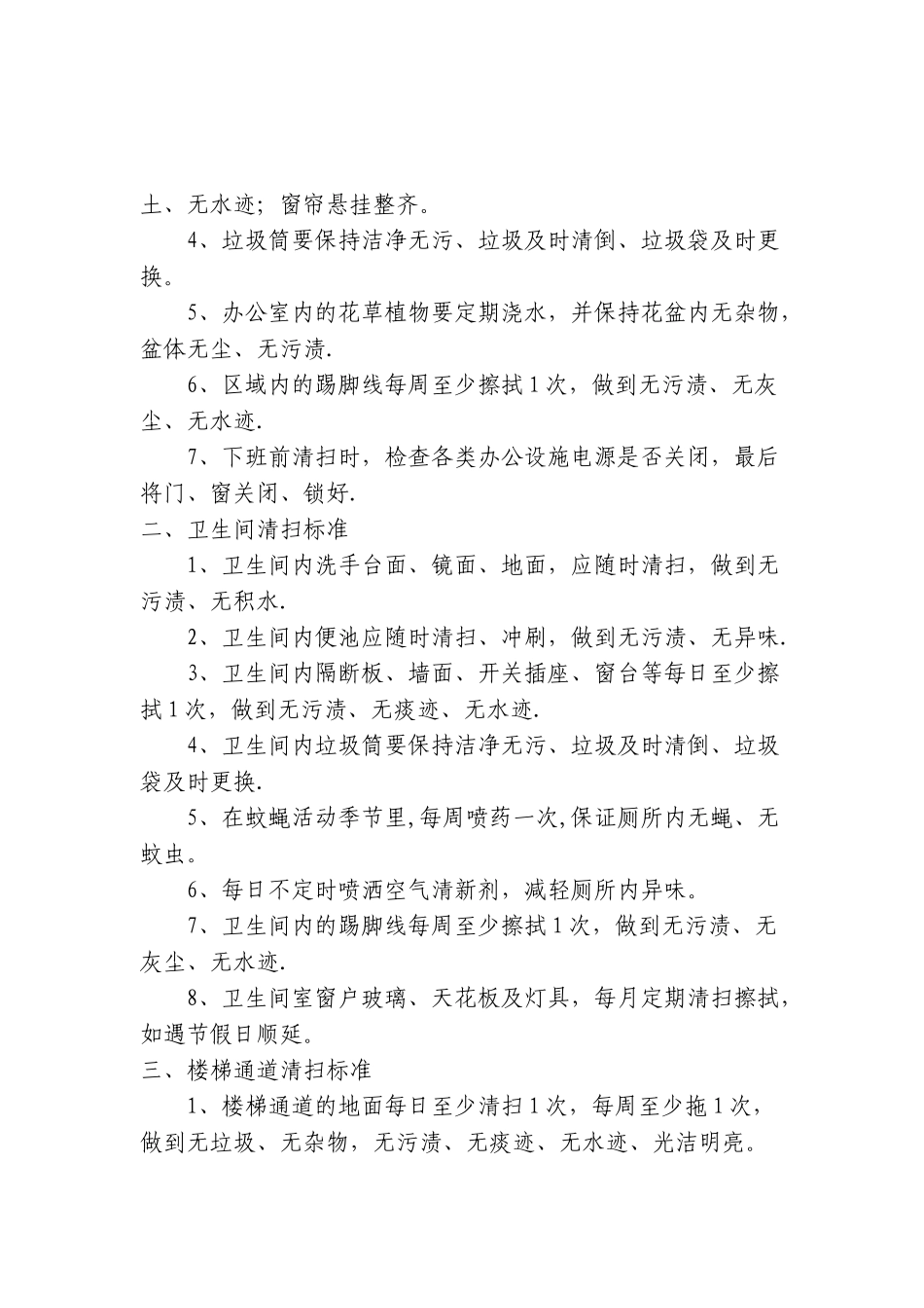 物业公司保洁管理制度_第2页