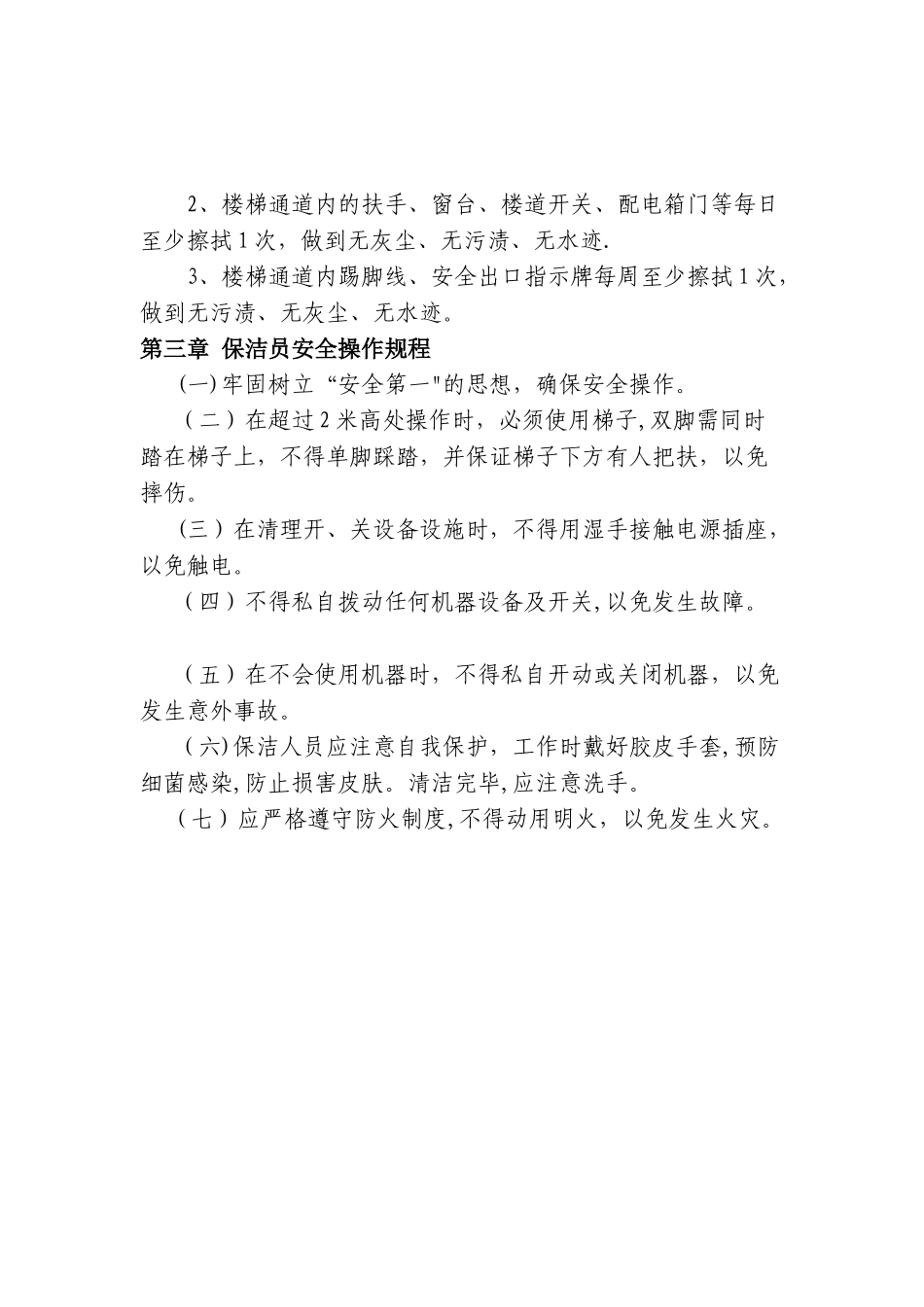 物业公司保洁管理制度_第3页