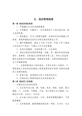 物业公司保洁管理制度