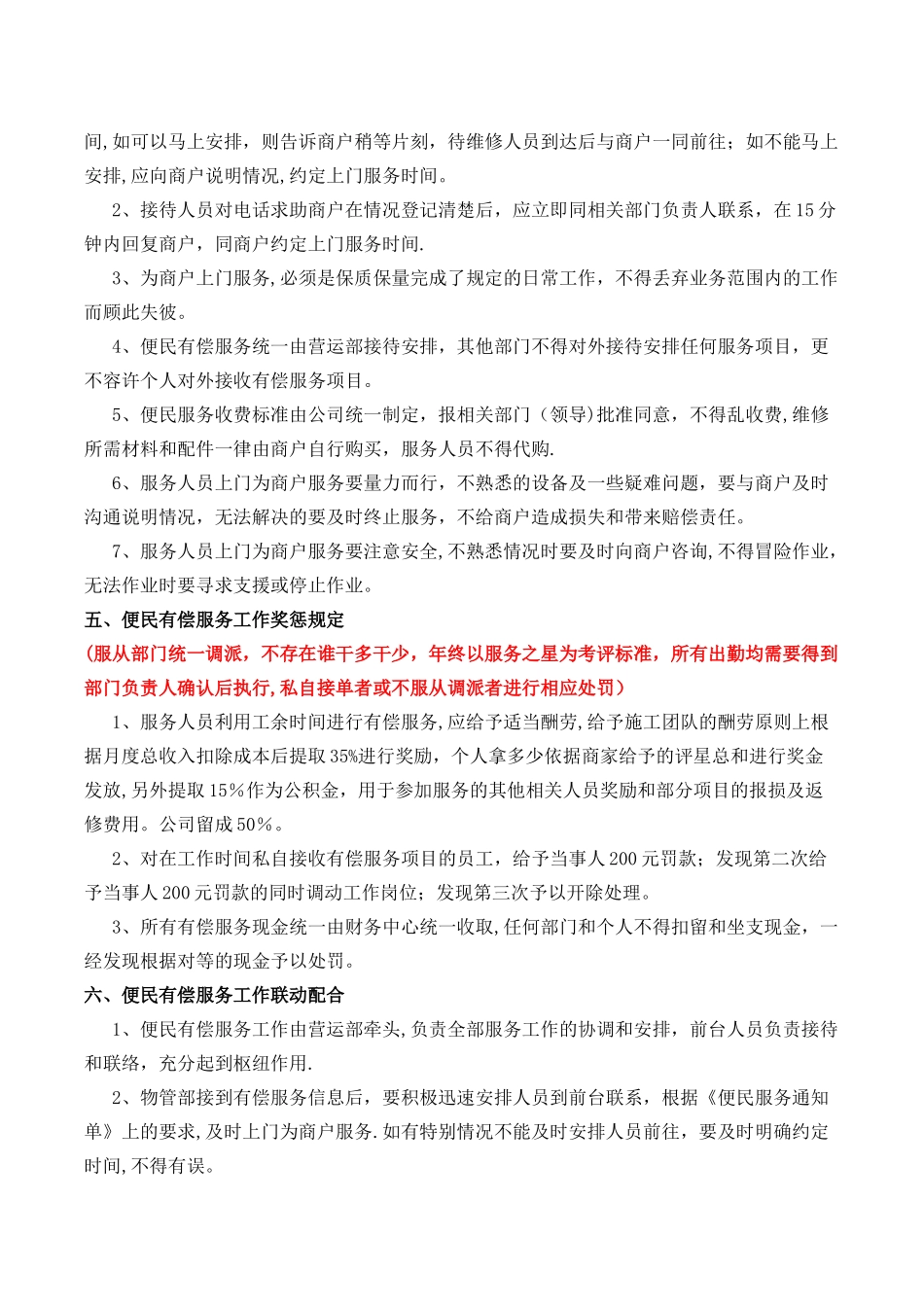 物业公司便民有偿服务管理办法_第2页