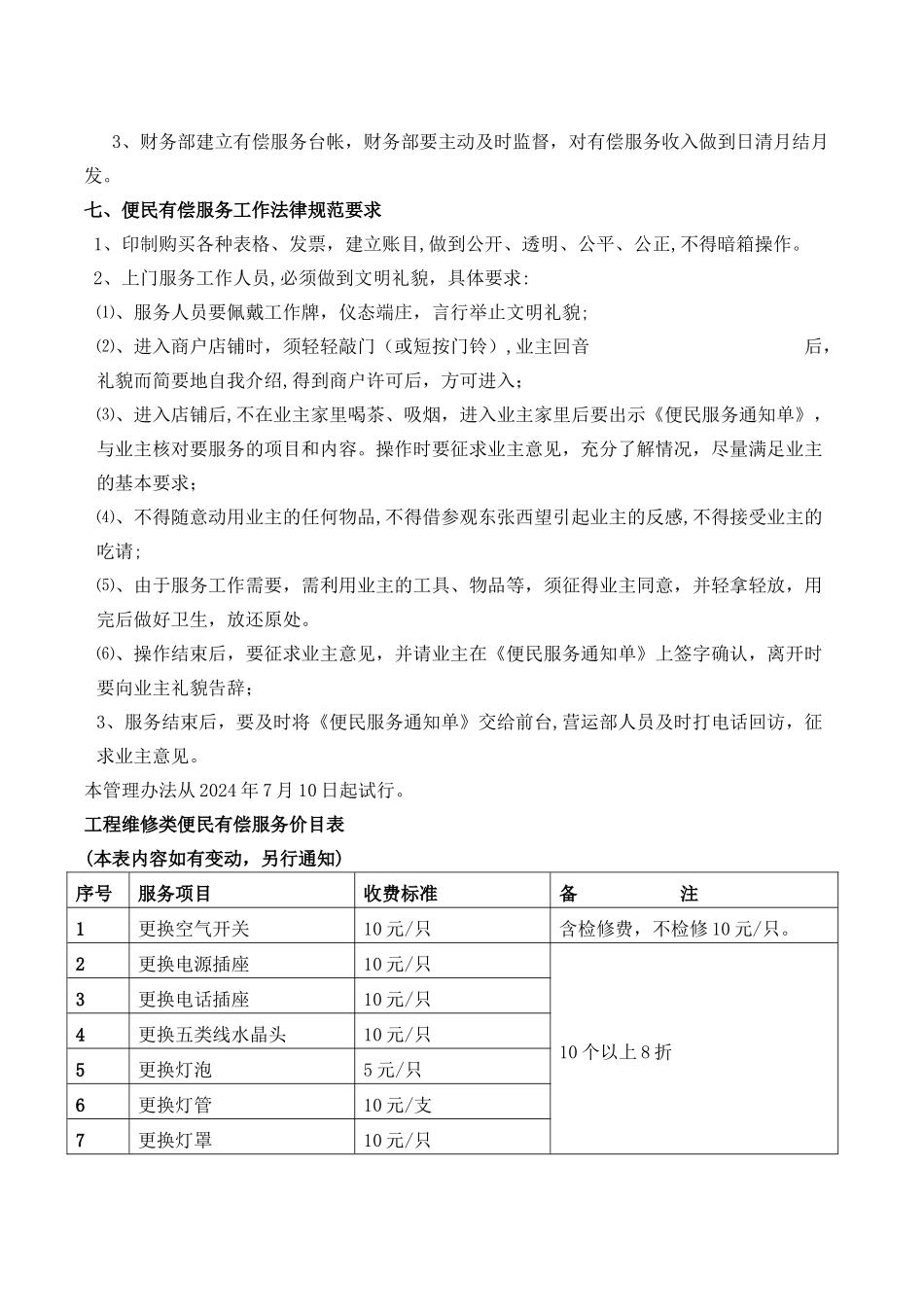 物业公司便民有偿服务管理办法_第3页