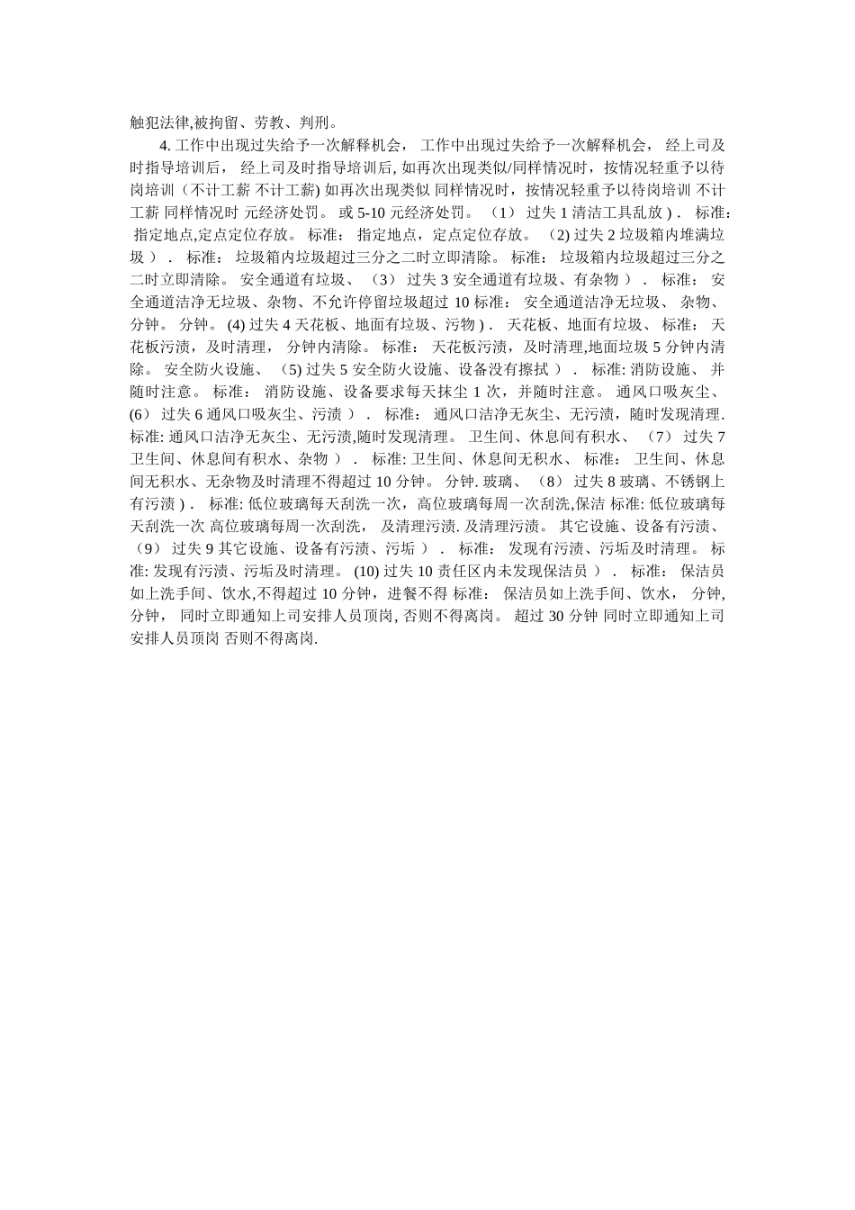 物业公司保洁员奖惩制度_第2页