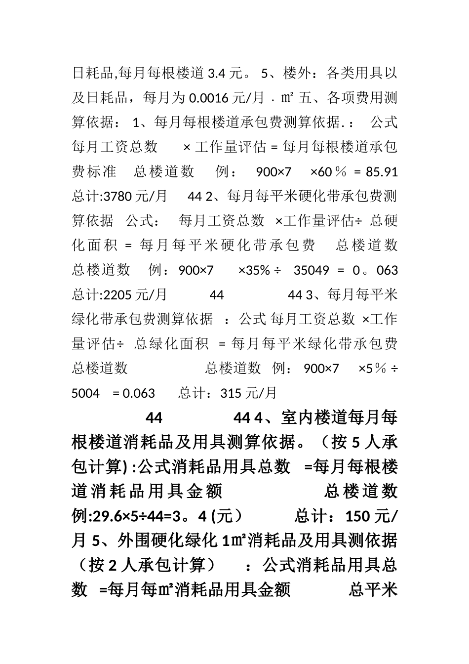 物业公司保洁承包方案_第2页