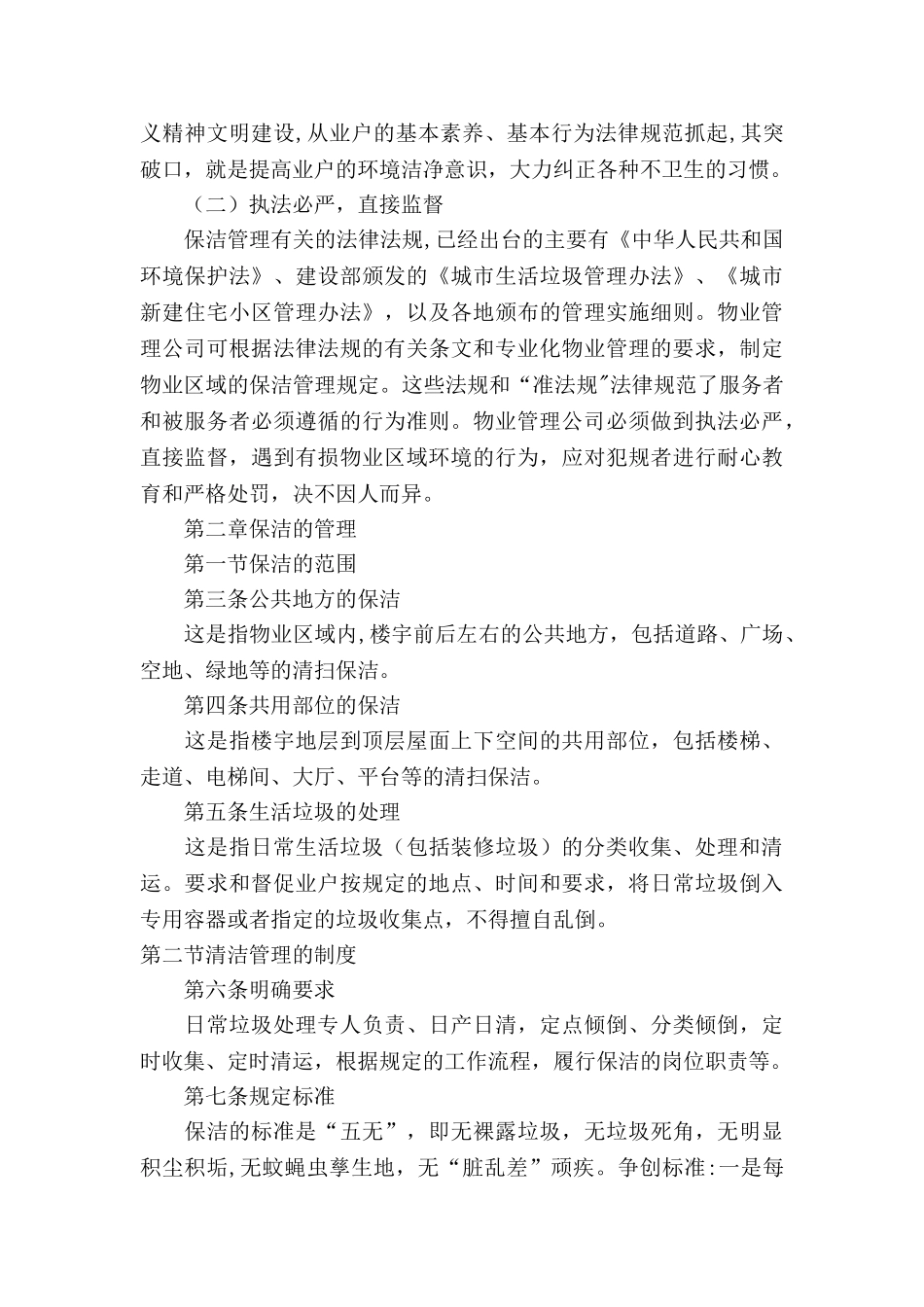 物业公司保洁部管理制度1_第2页