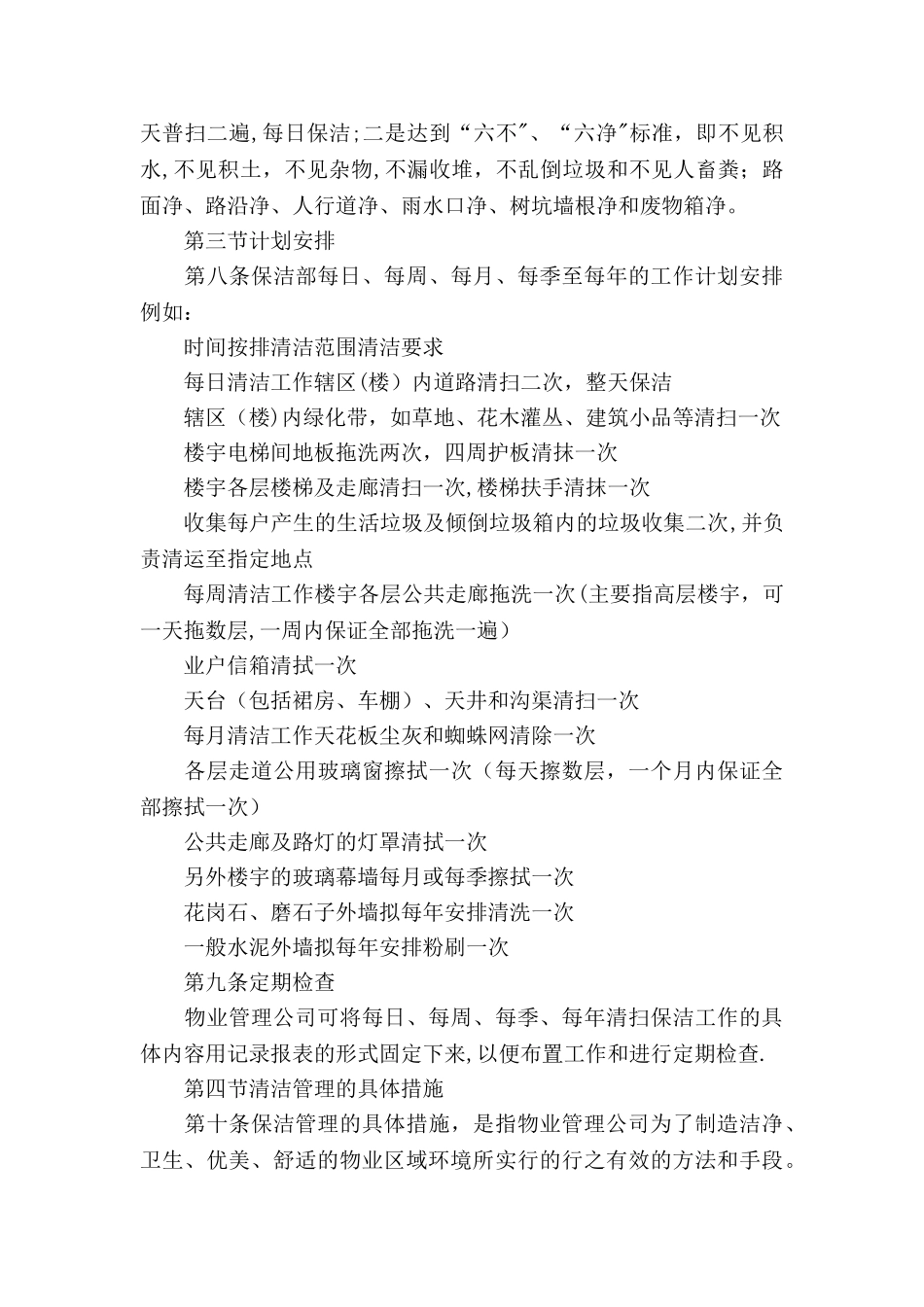物业公司保洁部管理制度1_第3页
