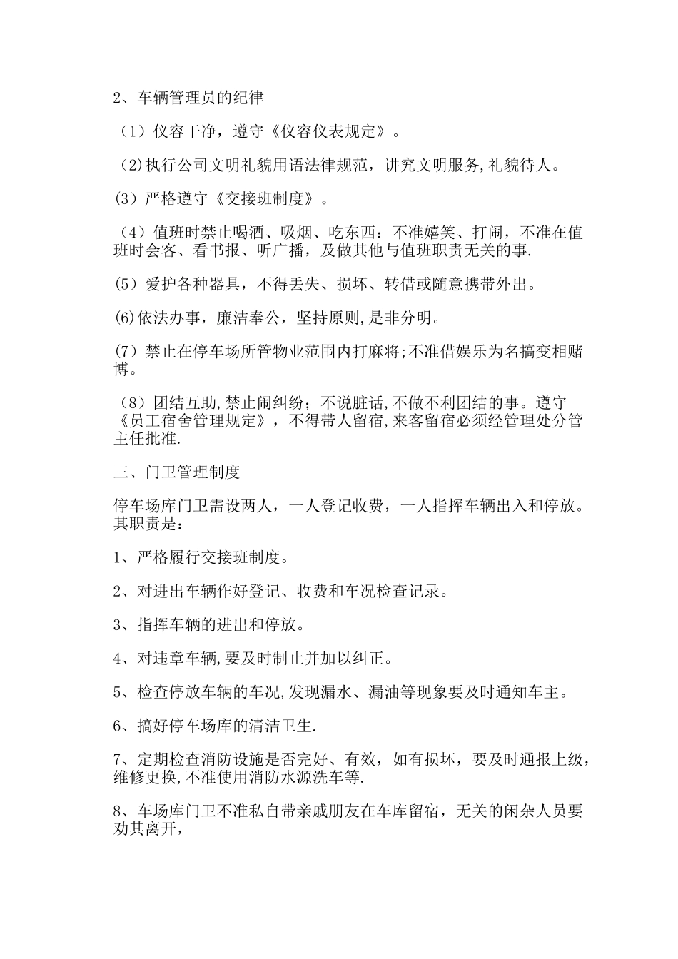 物业公司停车场管理制度_第2页