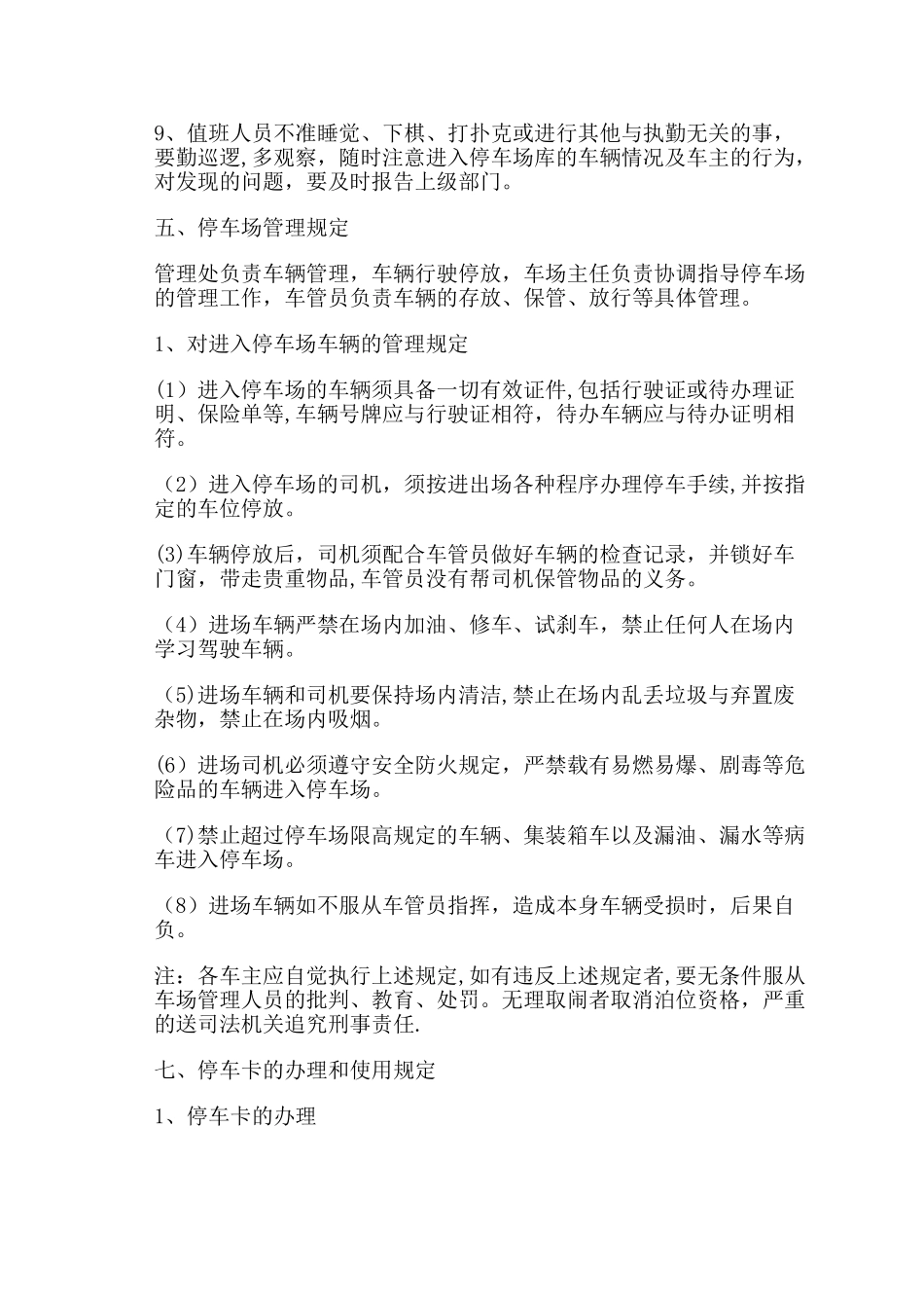 物业公司停车场管理制度_第3页