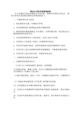 物业公司停车场管理制度