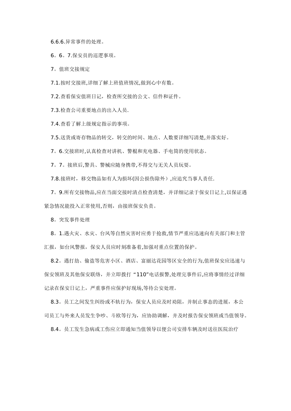 物业公司保安部管理规定_第3页