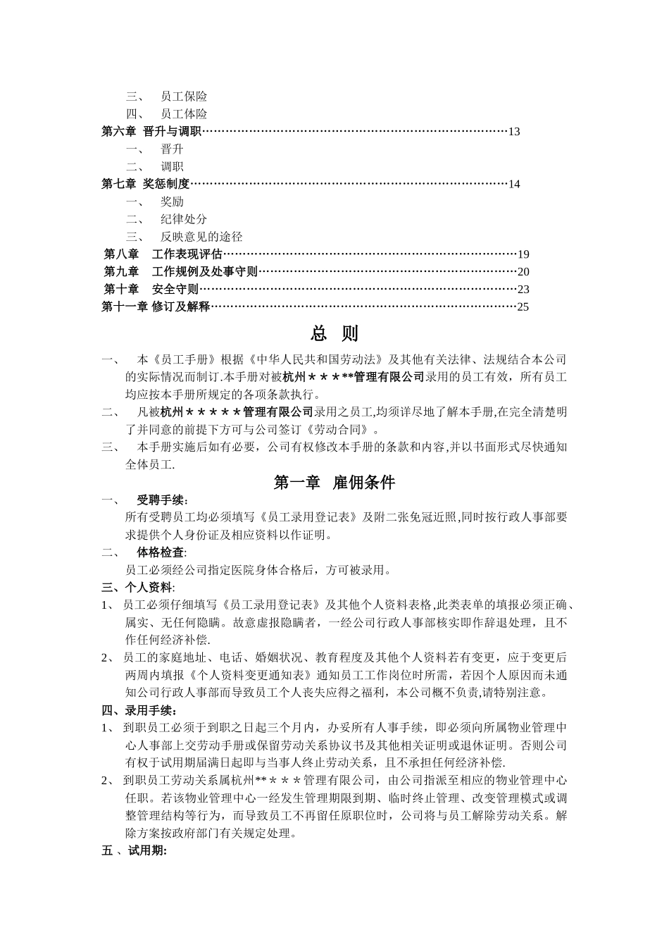 物业公司全套员工手册_第2页