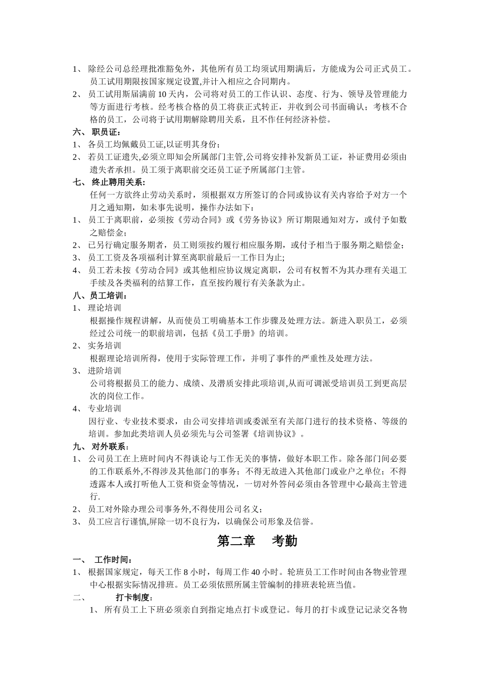 物业公司全套员工手册_第3页