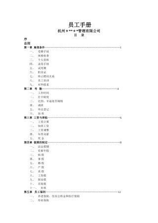 物业公司全套员工手册