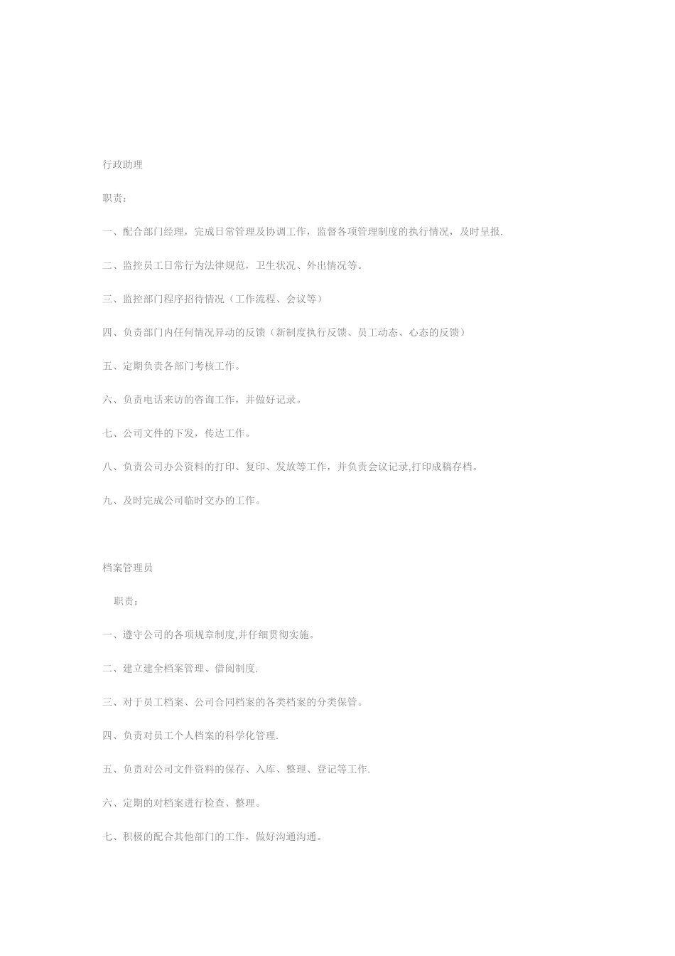 物业公司公司全套岗位职责_第3页