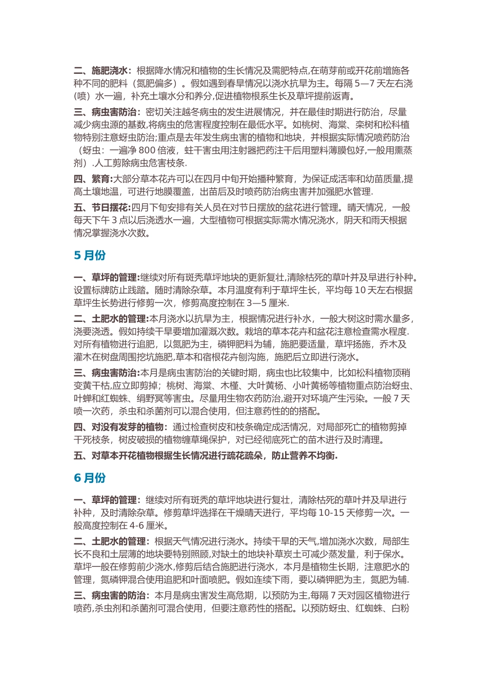 物业公司全年绿化养护管理秘籍_第2页