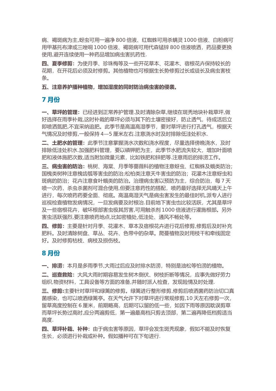 物业公司全年绿化养护管理秘籍_第3页