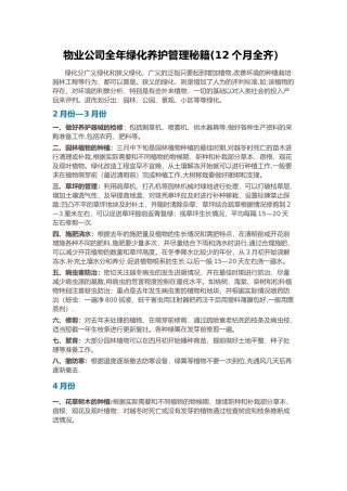物业公司全年绿化养护管理秘籍