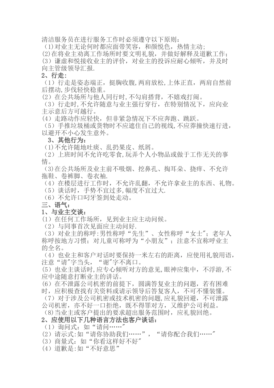 物业公司保洁员仪容仪表及行为规范_第2页