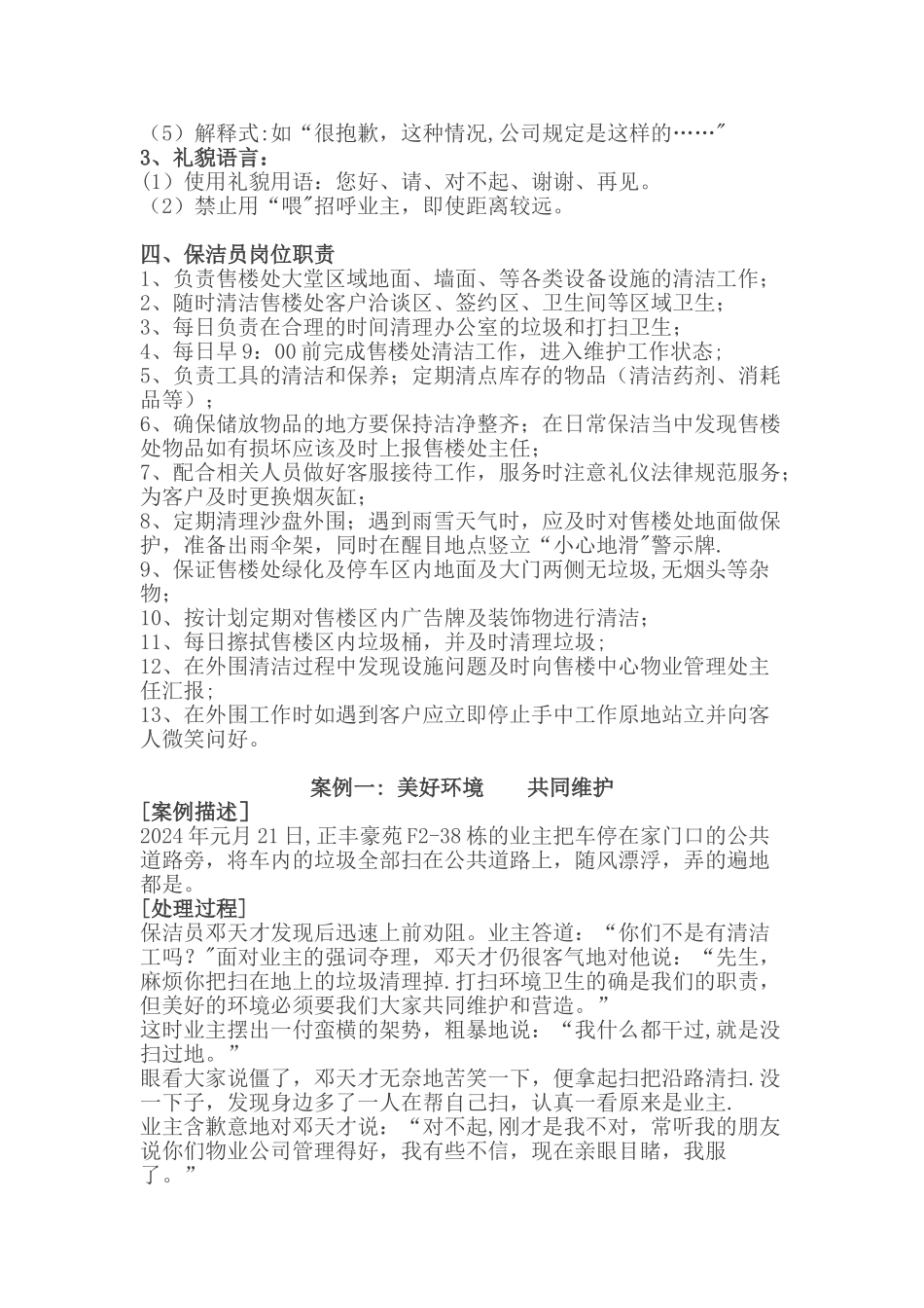 物业公司保洁员仪容仪表及行为规范_第3页