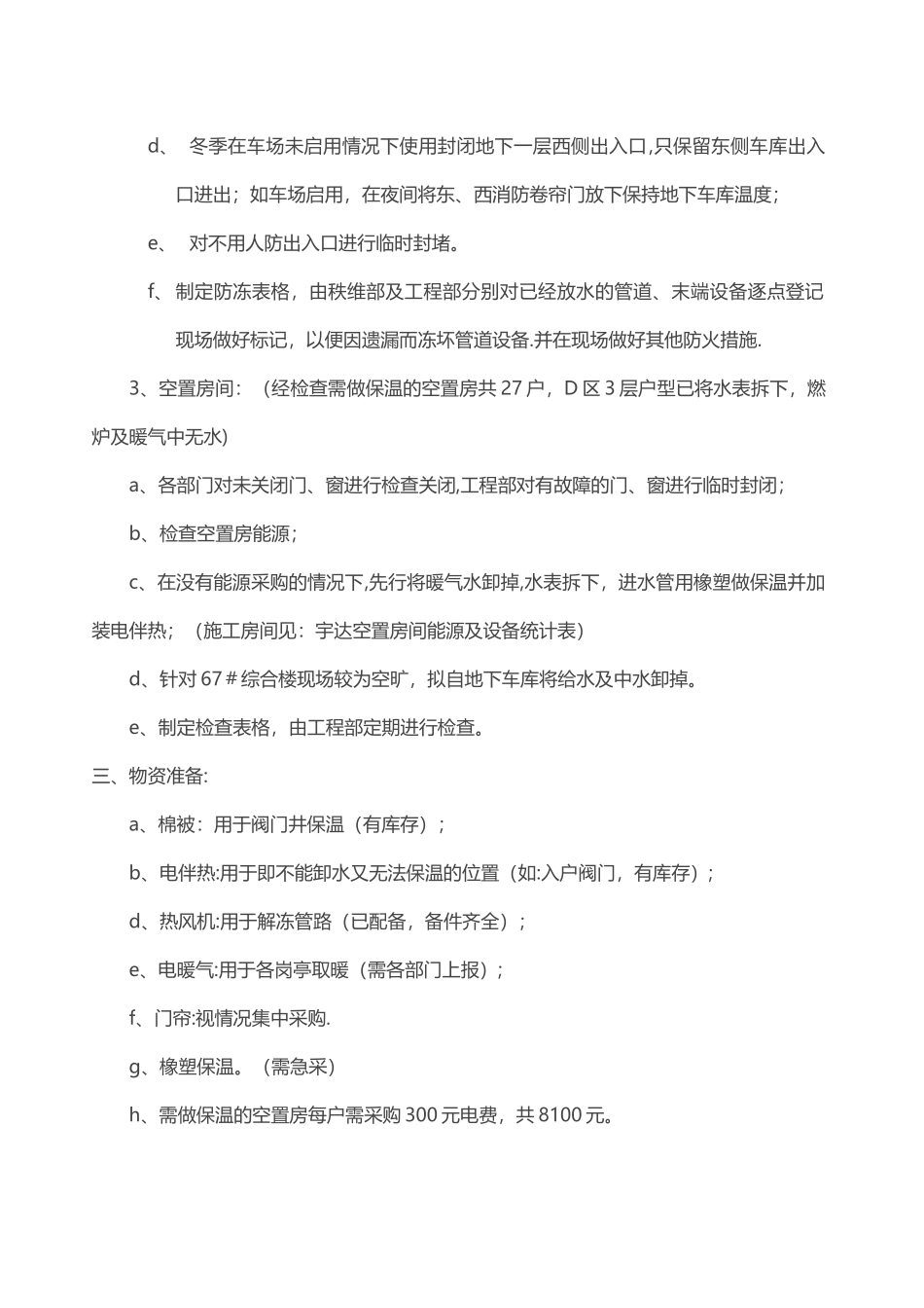 物业公司冬季防冻方案_第2页