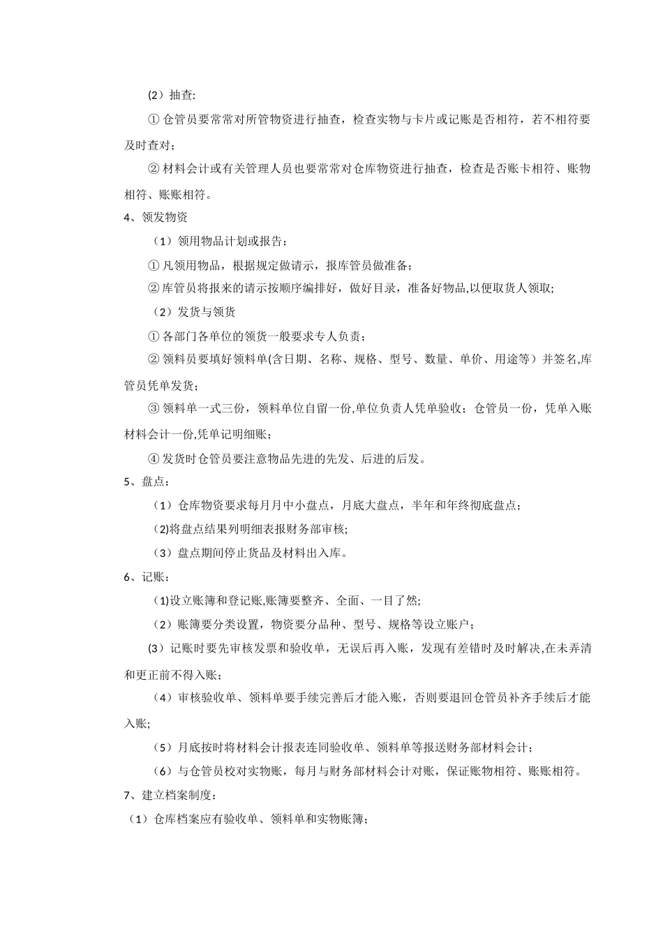 物业公司出入库管理制度_第2页