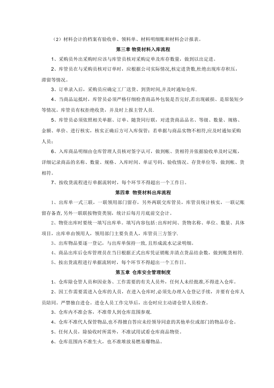 物业公司出入库管理制度_第3页