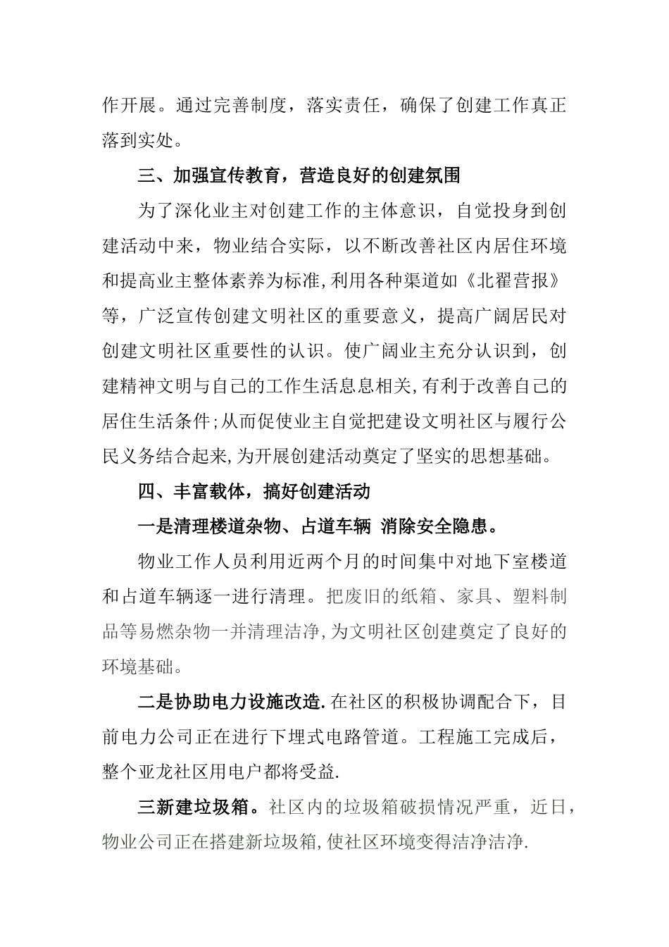 物业公司创建全国文明城市工作汇报材料_第2页