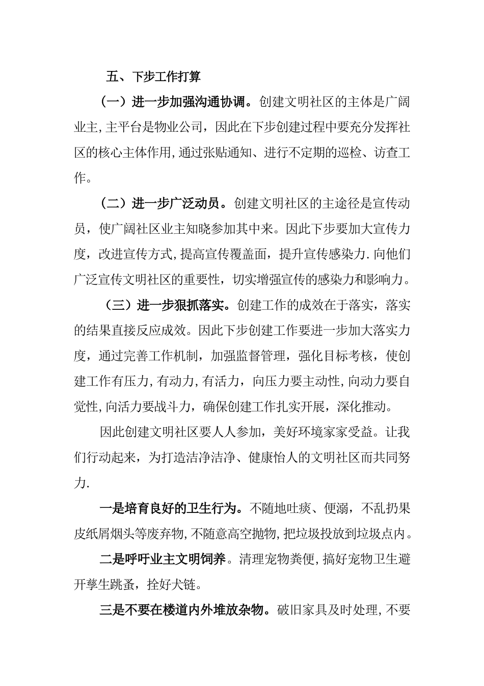 物业公司创建全国文明城市工作汇报材料_第3页