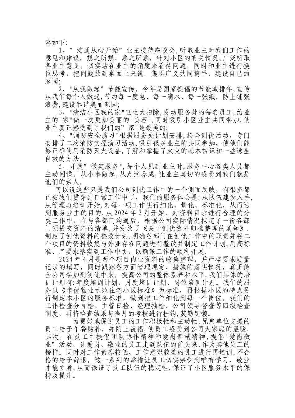 物业公司创优工作总结_第2页