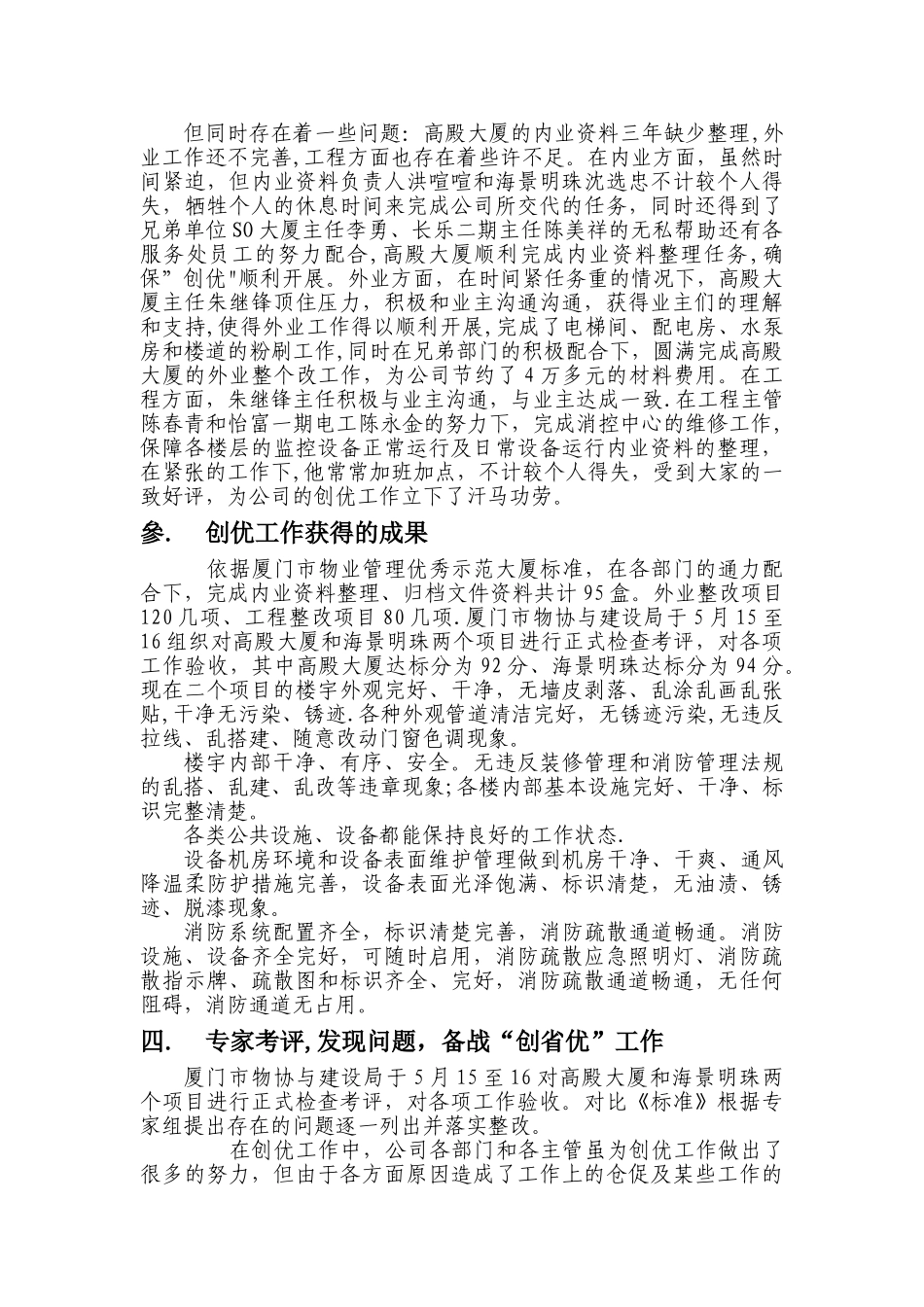 物业公司创优工作总结_第3页