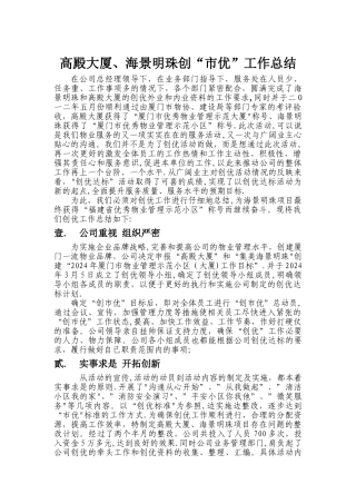 物业公司创优工作总结
