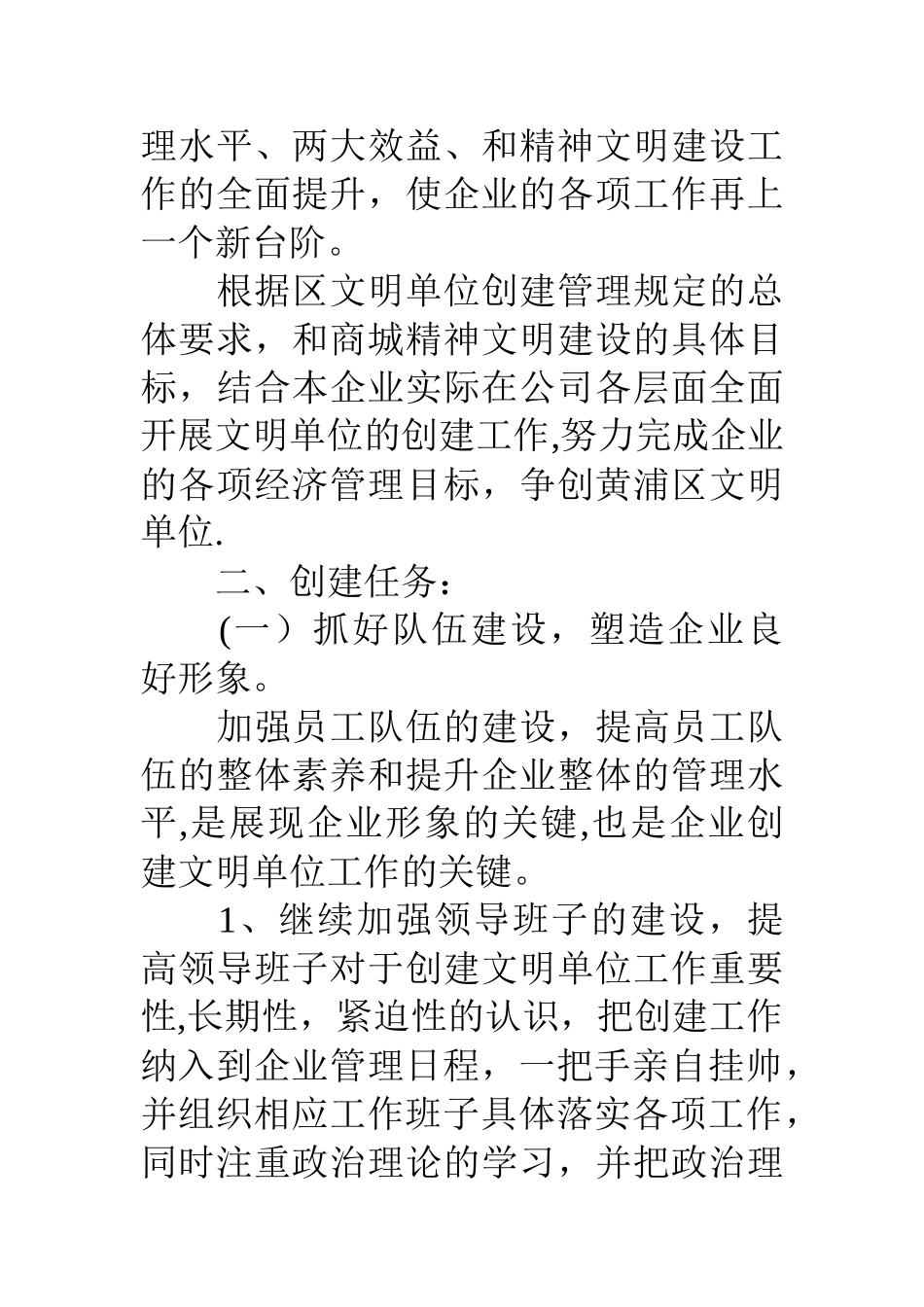 物业公司创建文明单位工作计划_第2页