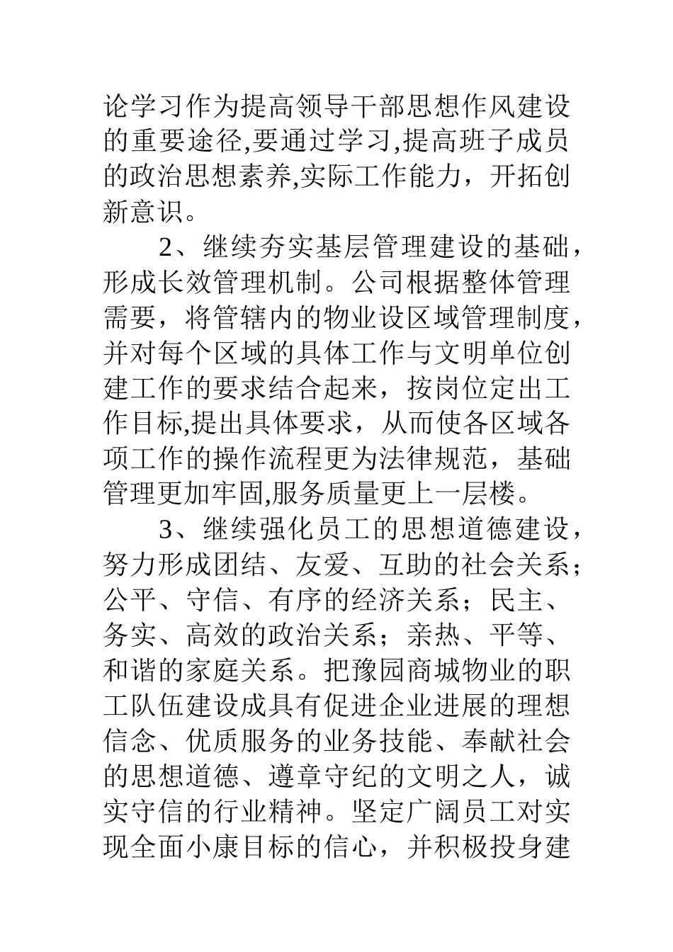 物业公司创建文明单位工作计划_第3页