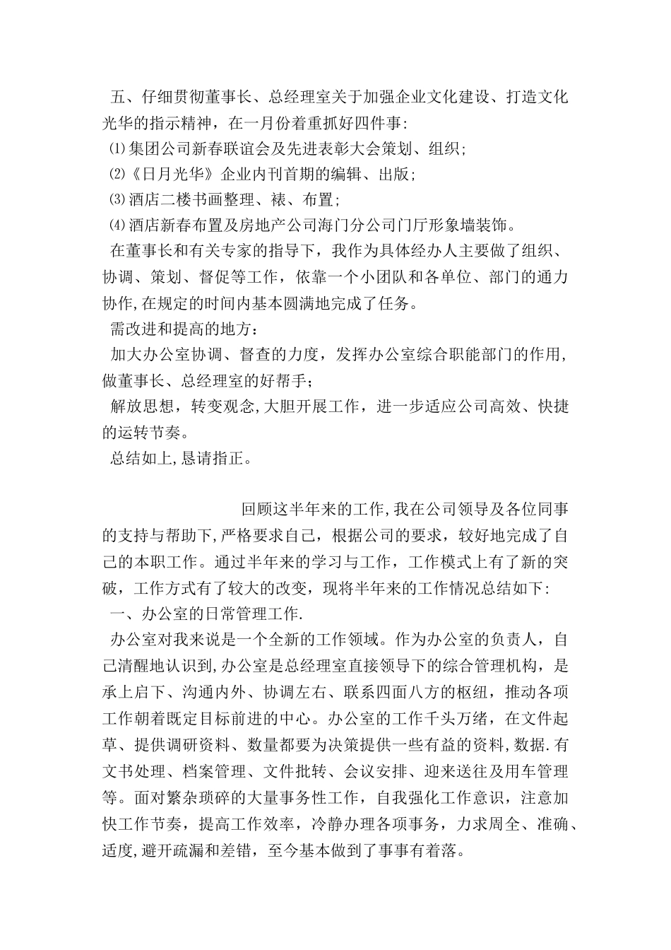 物业公司办公室的工作总结_第2页