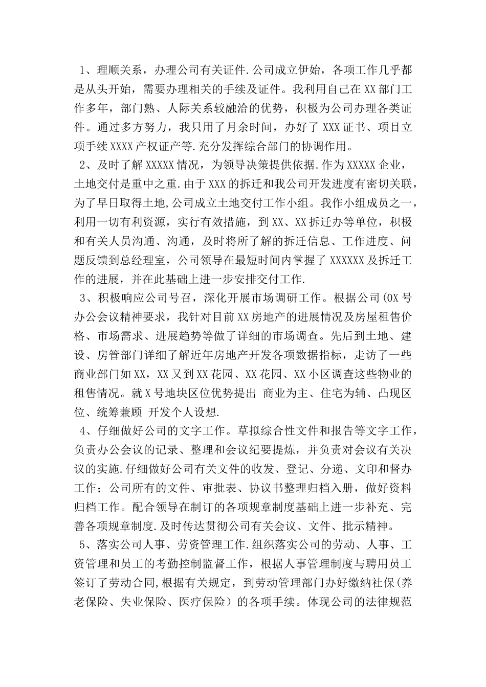 物业公司办公室的工作总结_第3页