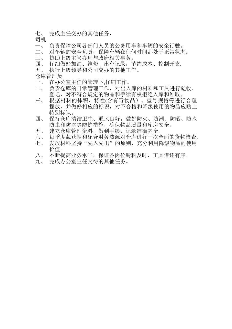 物业公司办公室各岗位工作职责_第2页