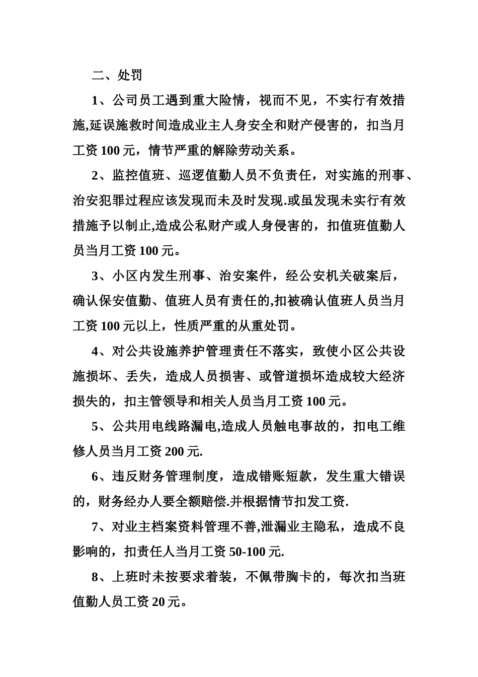 物业公司劳动管理制度_第2页