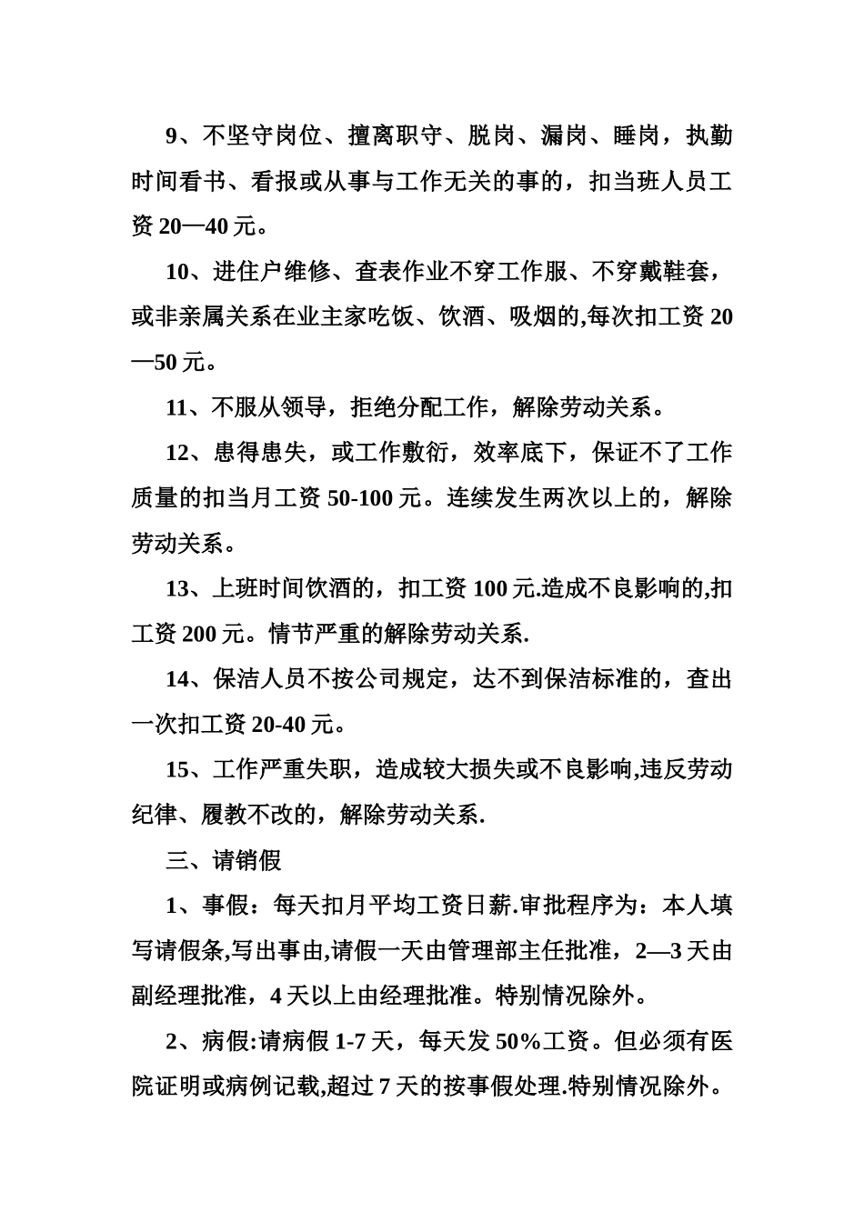 物业公司劳动管理制度_第3页