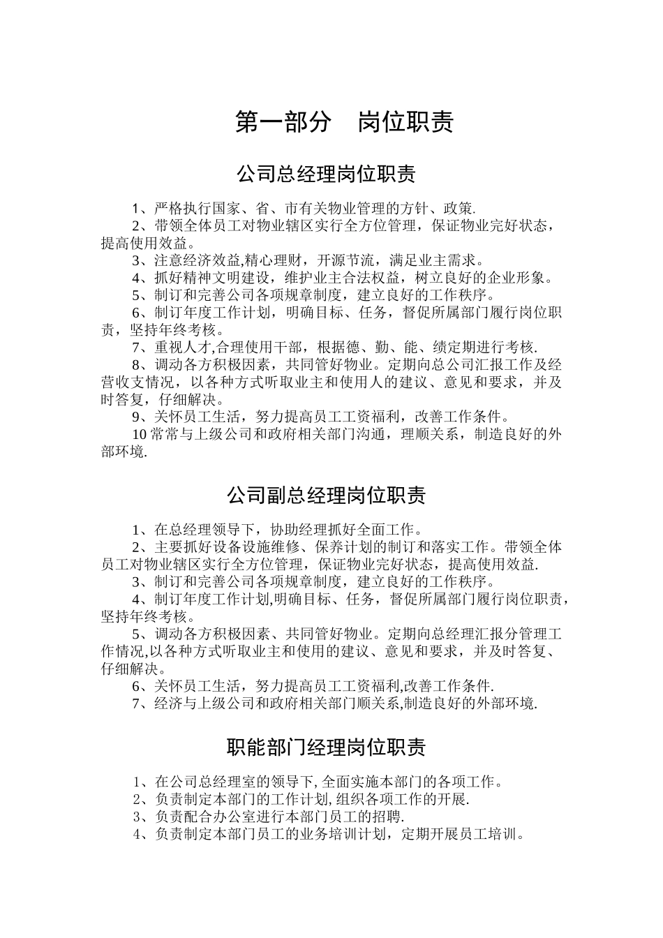 物业公司内部管理制度_第1页