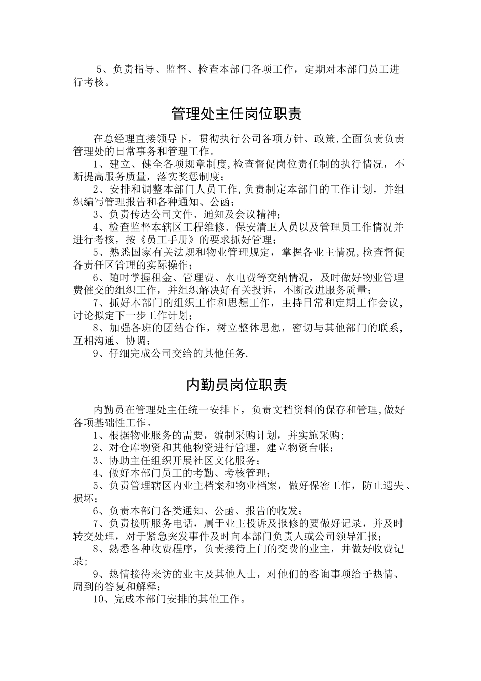 物业公司内部管理制度_第2页