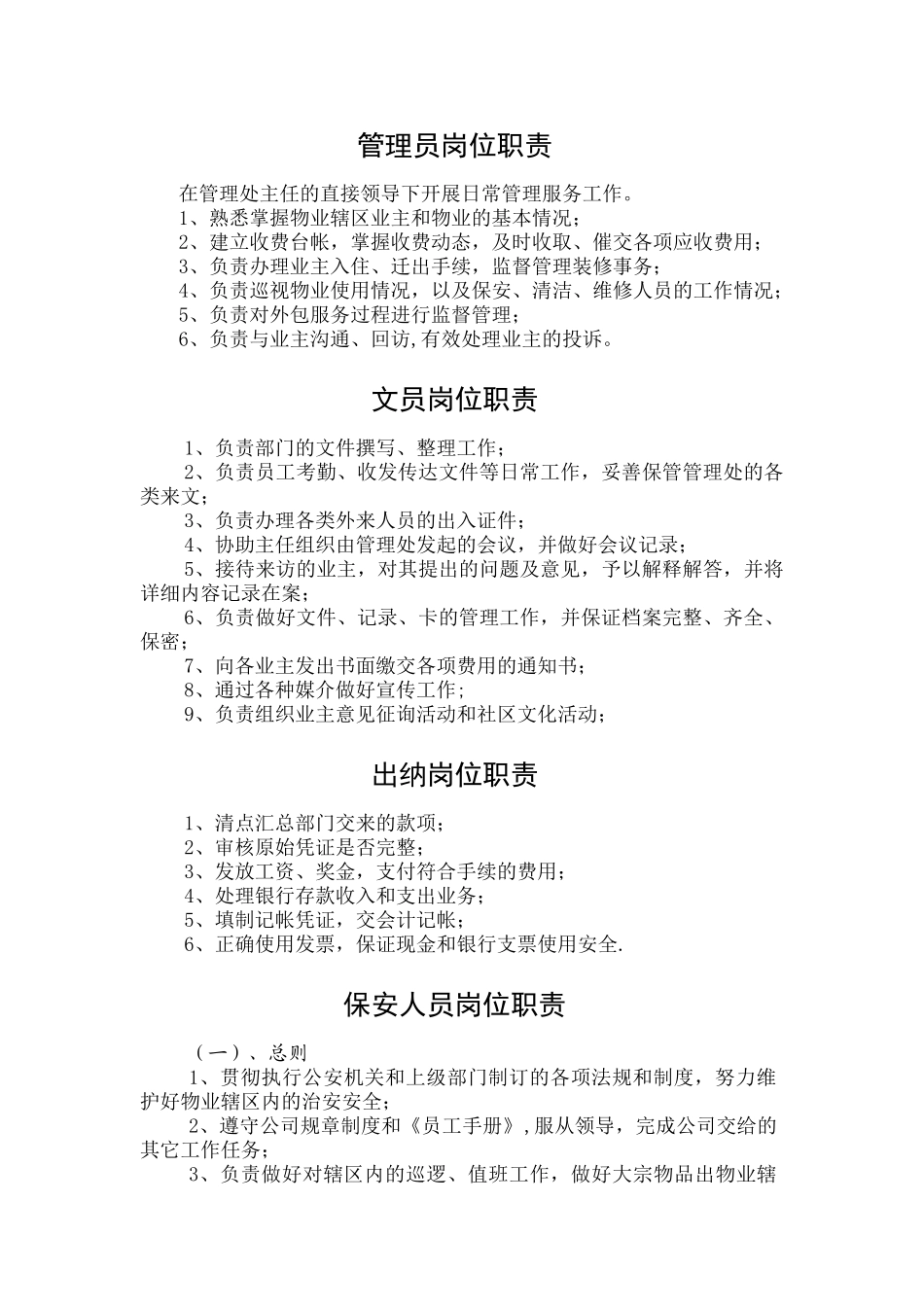 物业公司内部管理制度_第3页