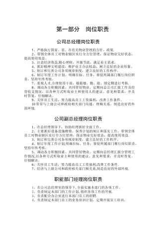 物业公司内部管理制度