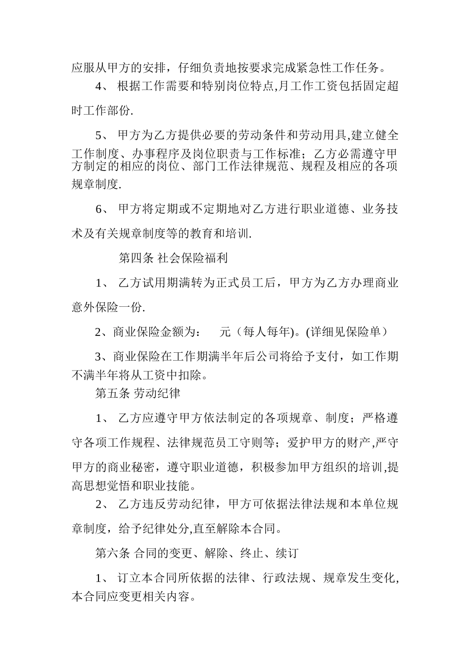 物业公司劳动合同范本_第2页