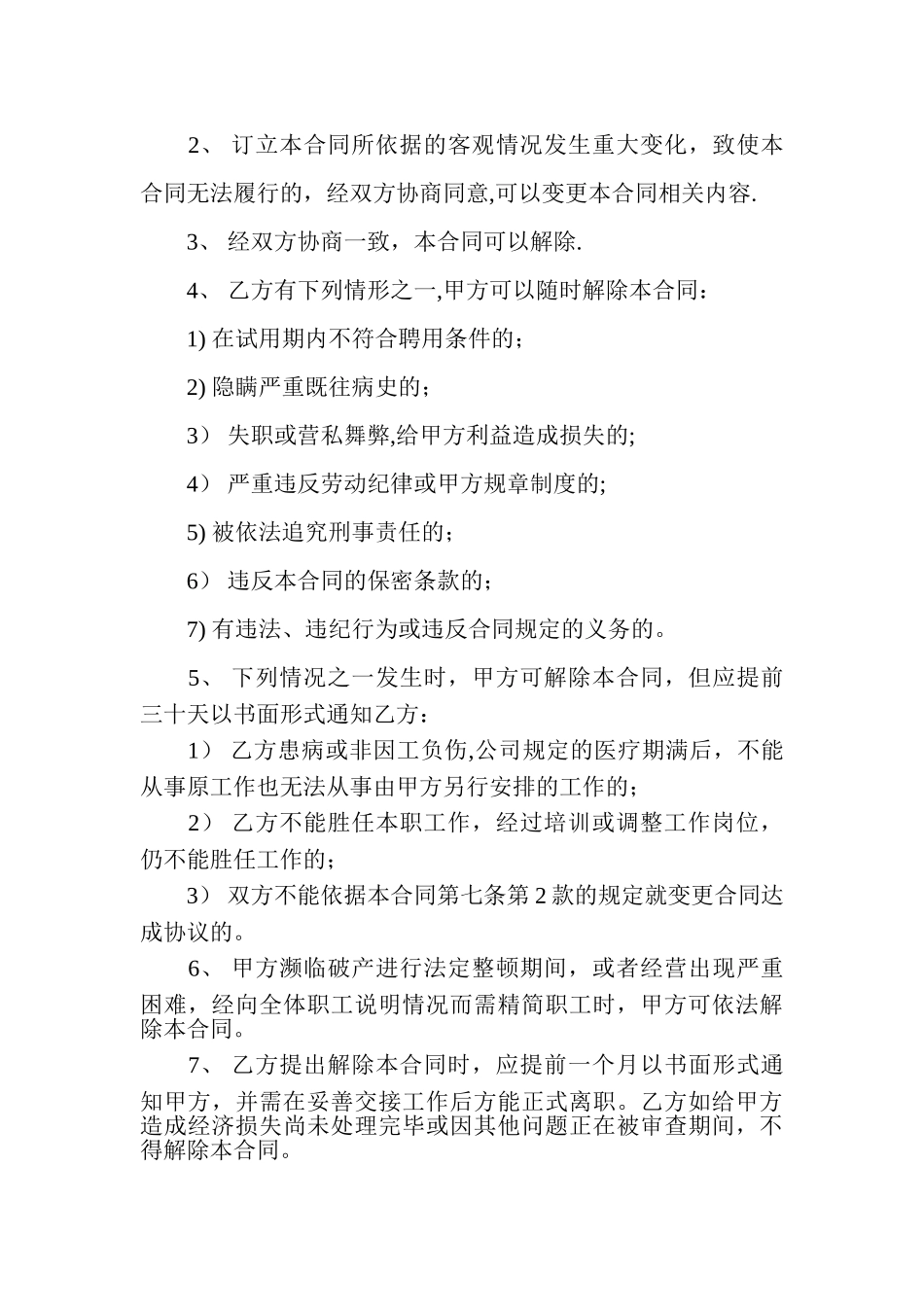 物业公司劳动合同范本_第3页