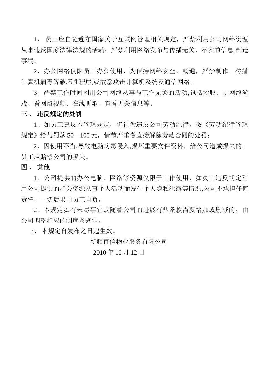 物业公司办公设备使用管理规定_第2页