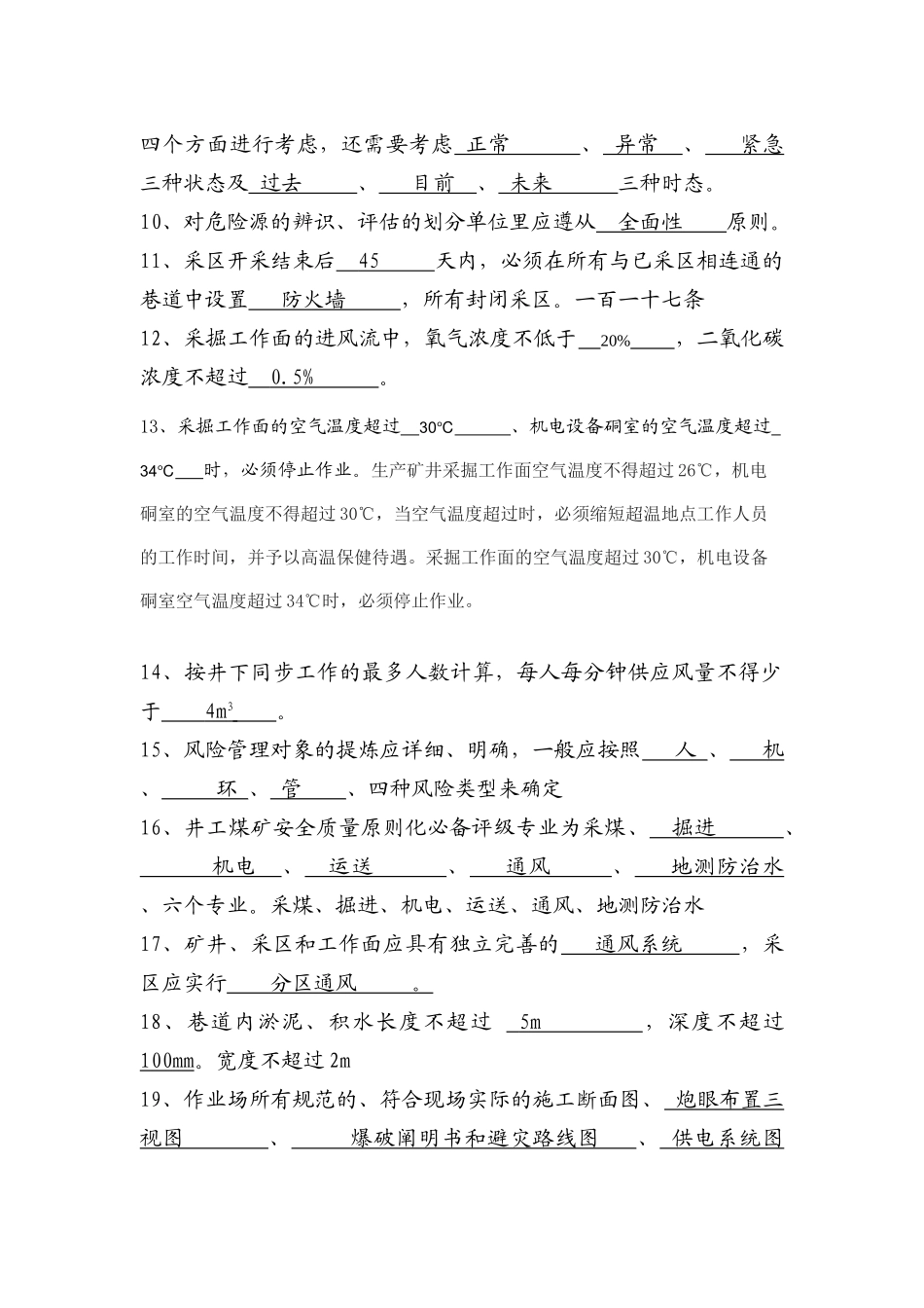 2025年安全生产考试题库及答案_第2页